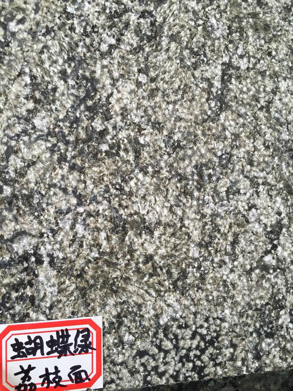 蝴蝶綠荔枝面